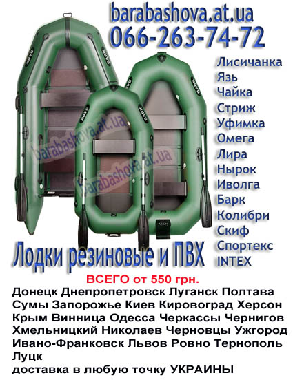 Надувные лодки ПВХ резиновые