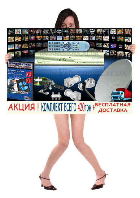 Акция спутниковое ТВ